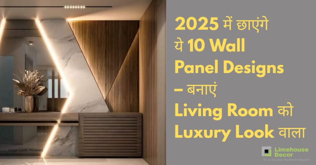 3D wall panel design with warm lighting in drawing room